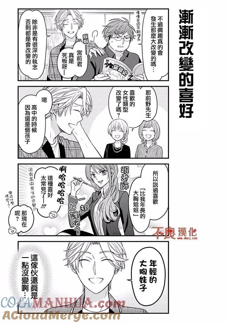 月刊少女野崎君 第85话 第5页
