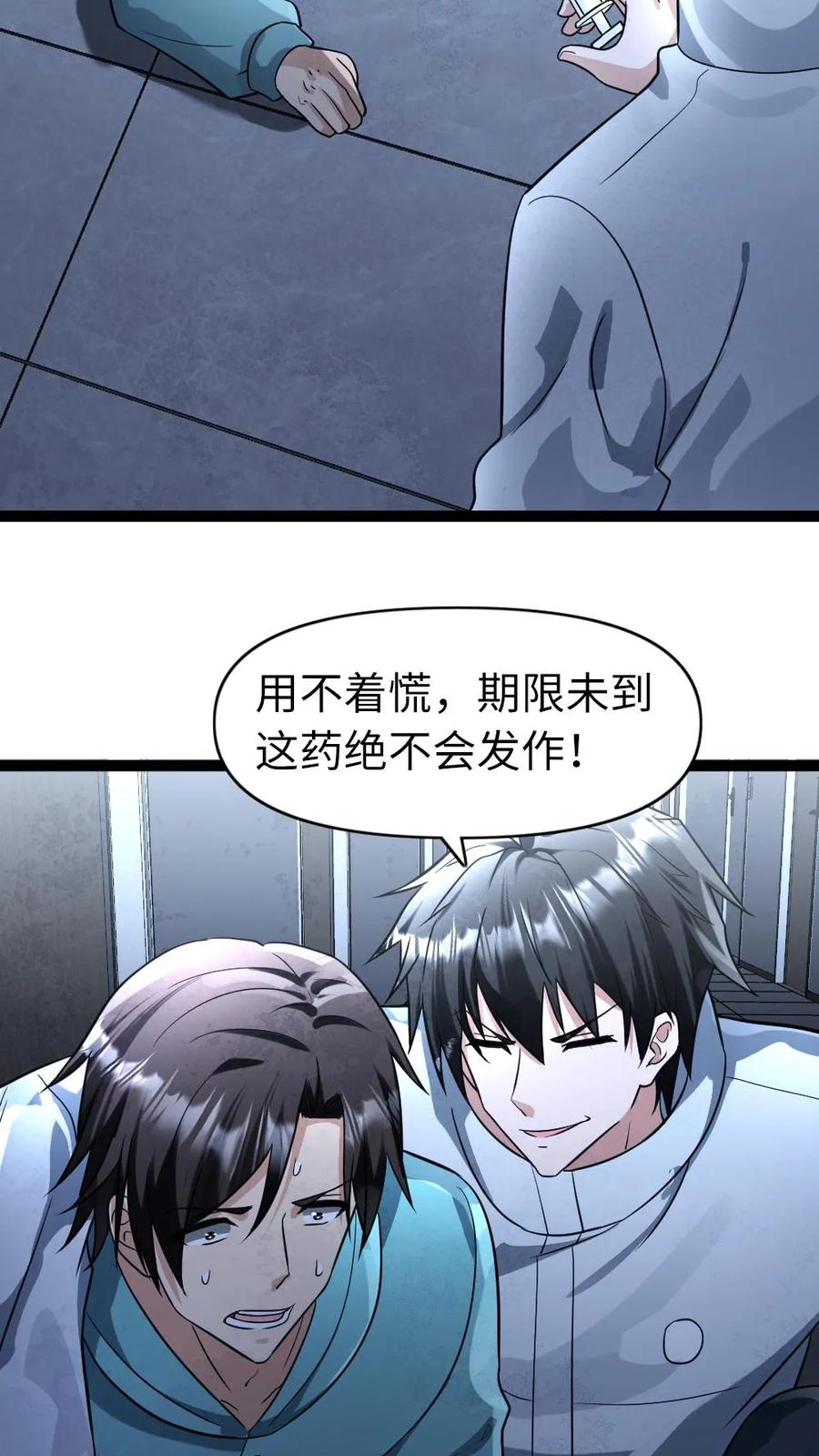 全球冰封：我打造了末日安全屋 第83话 你不要过来啊！ 第12页