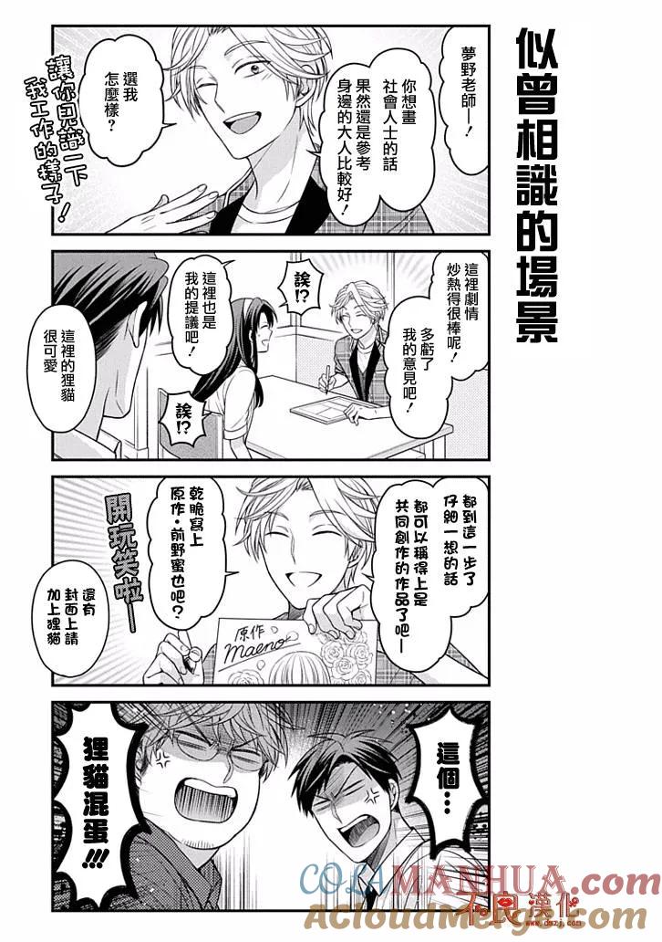 月刊少女野崎君 第85话 第11页
