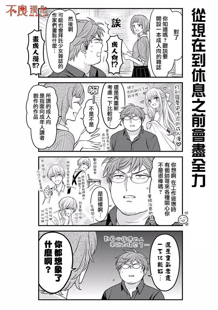月刊少女野崎君 第85话 第2页