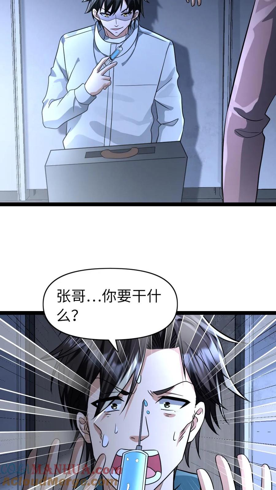 全球冰封：我打造了末日安全屋 第83话 你不要过来啊！ 第7页