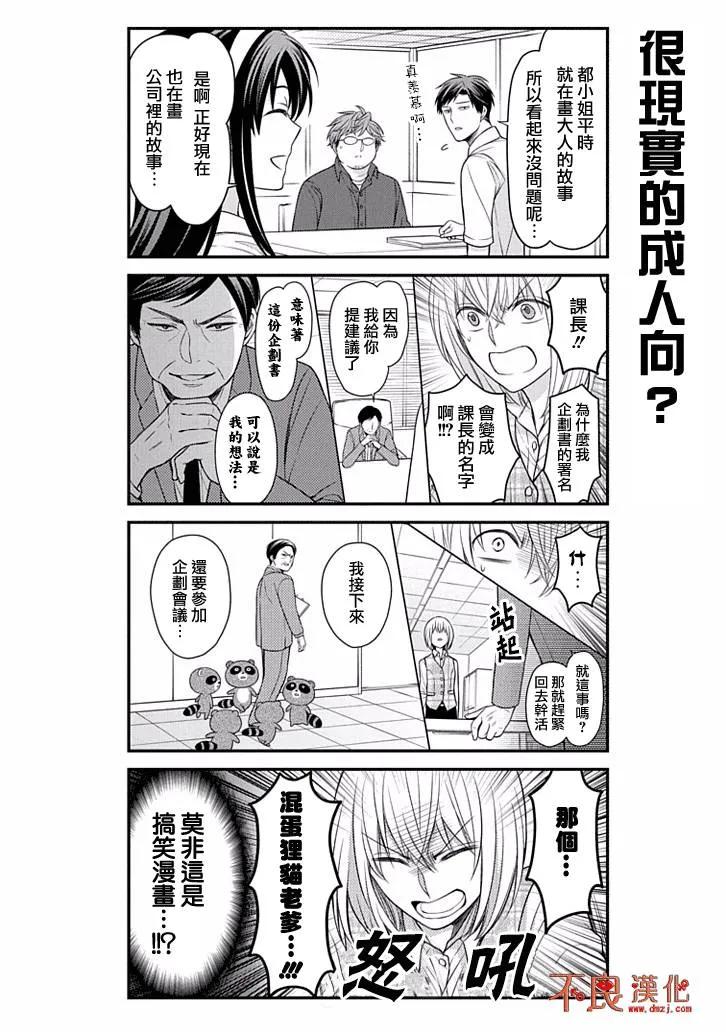 月刊少女野崎君 第85话 第10页