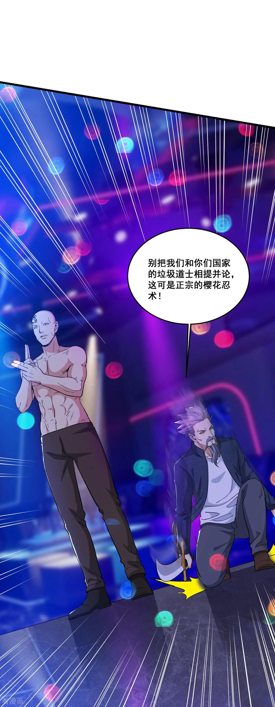 人生交换俱乐部 第79话 一锅端 第8页