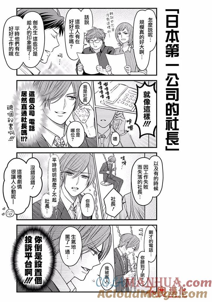 月刊少女野崎君 第85话 第9页
