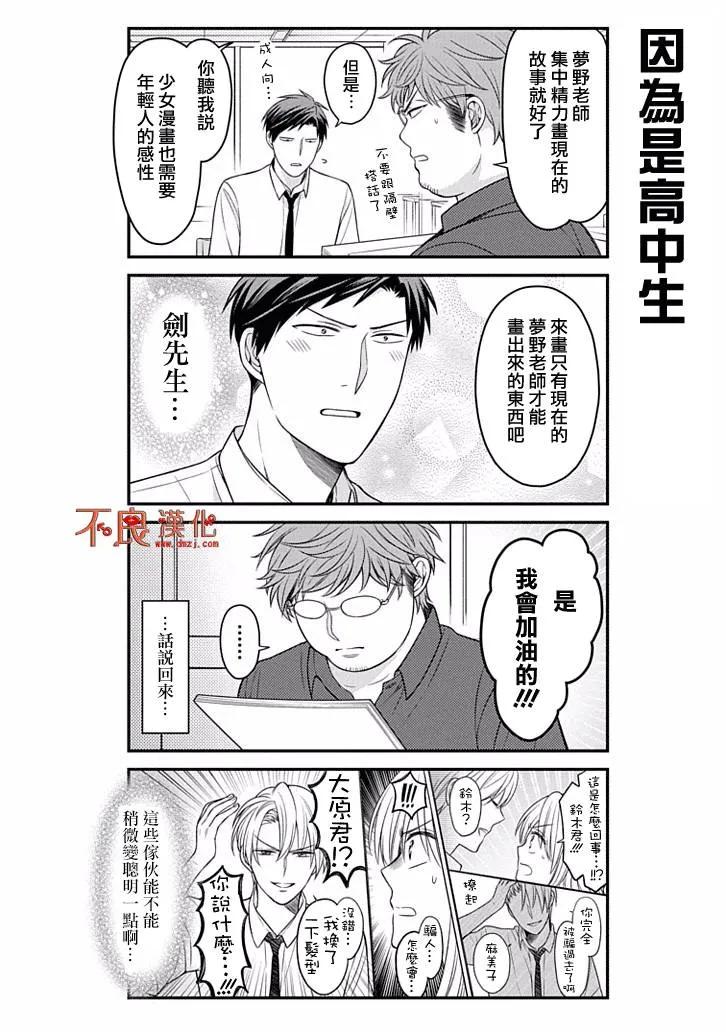 月刊少女野崎君 第85话 第12页