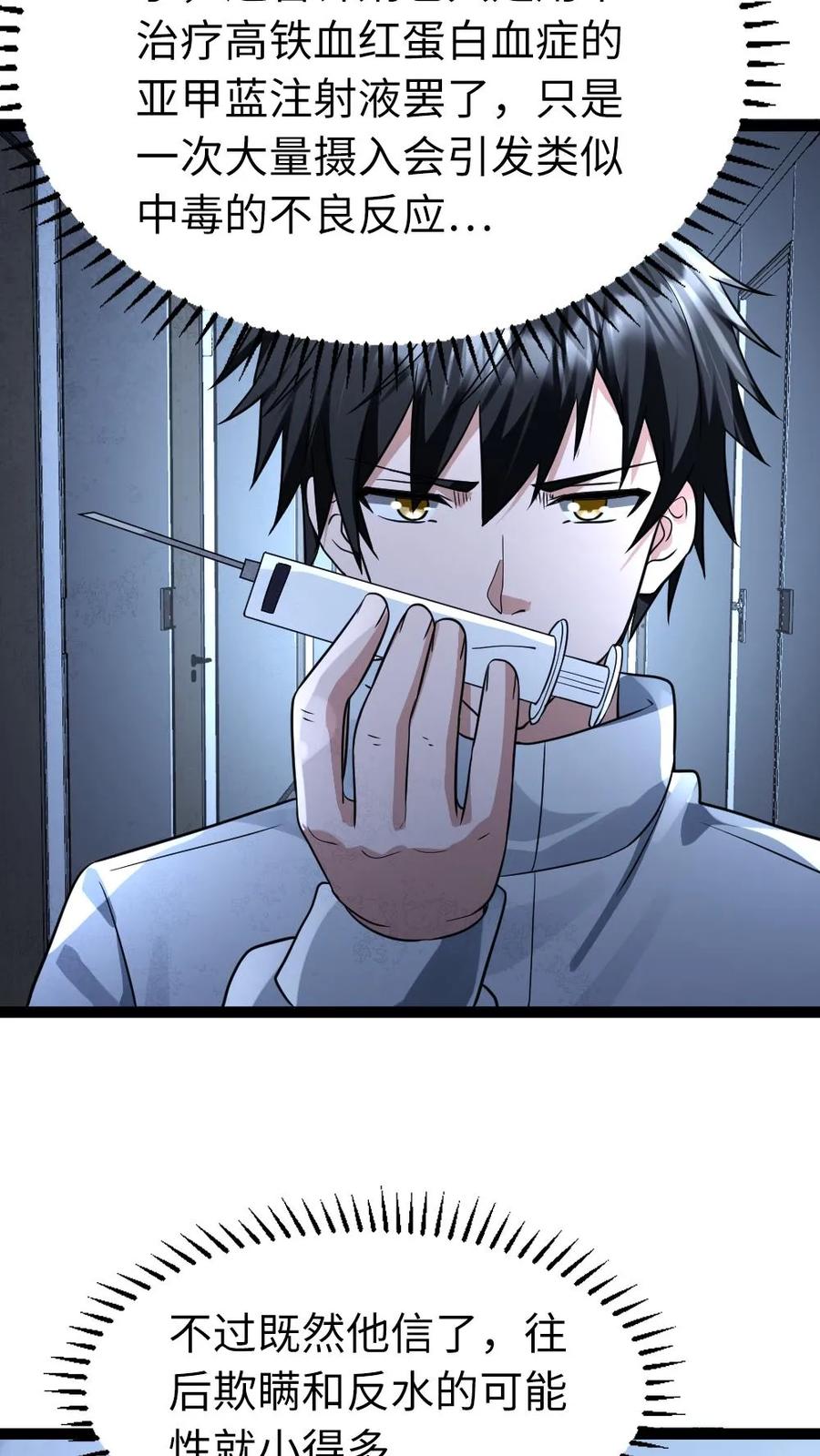 全球冰封：我打造了末日安全屋 第83话 你不要过来啊！ 第16页