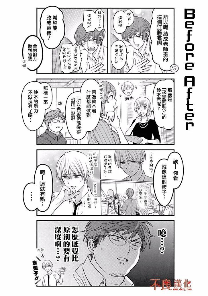 月刊少女野崎君 第85话 第4页