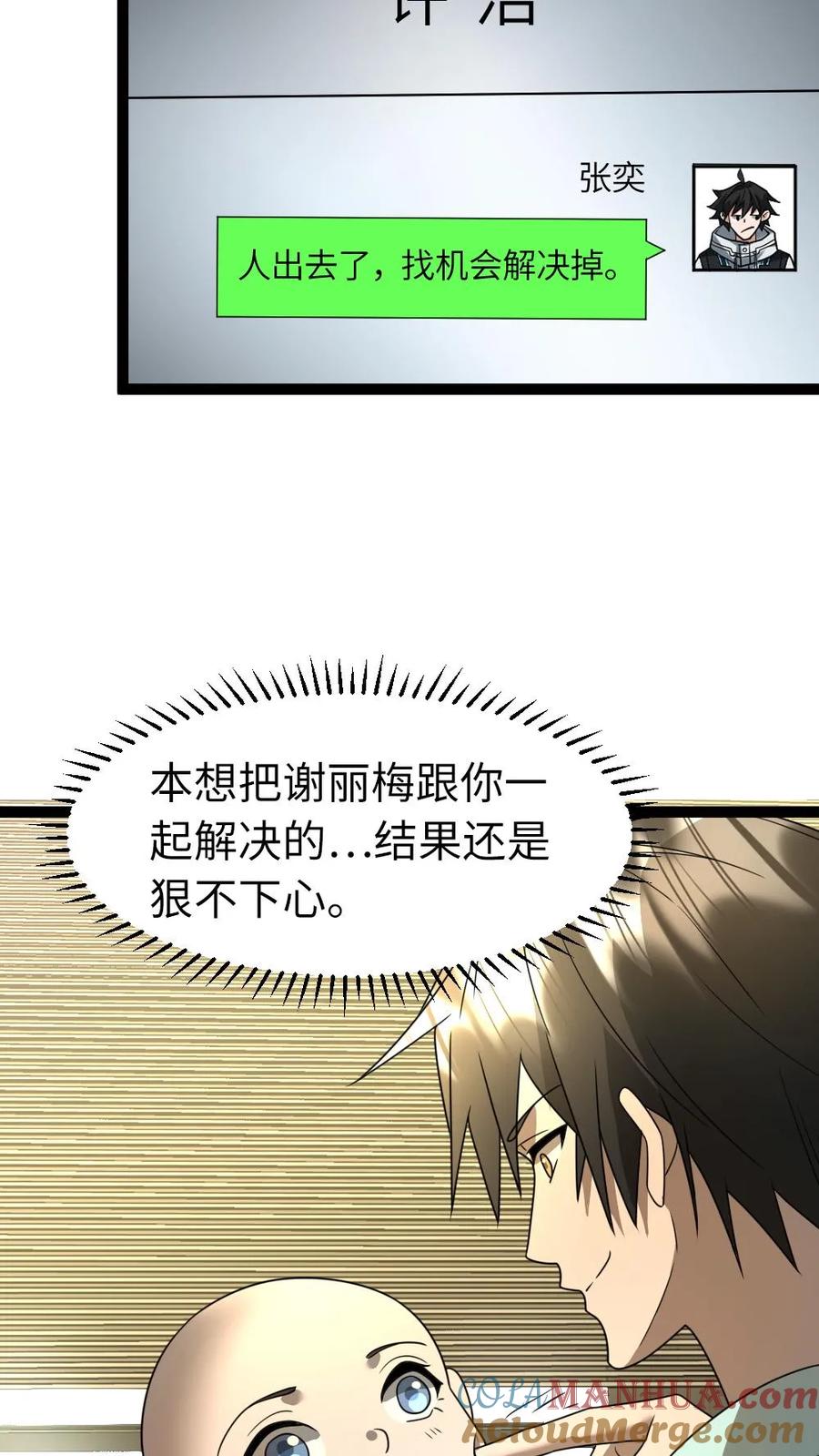 全球冰封：我打造了末日安全屋 第84话 谢丽梅下线 第7页