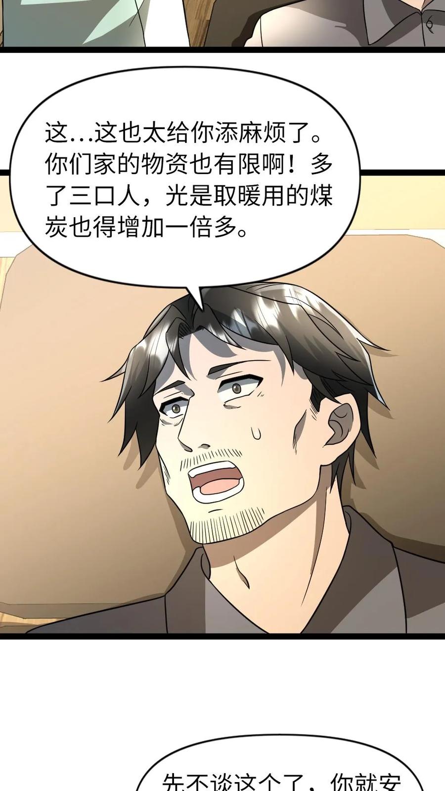 全球冰封：我打造了末日安全屋 第84话 谢丽梅下线 第18页