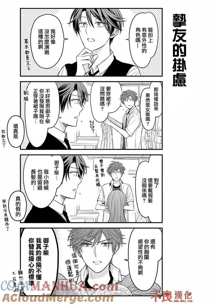 月刊少女野崎君 第87话 第7页