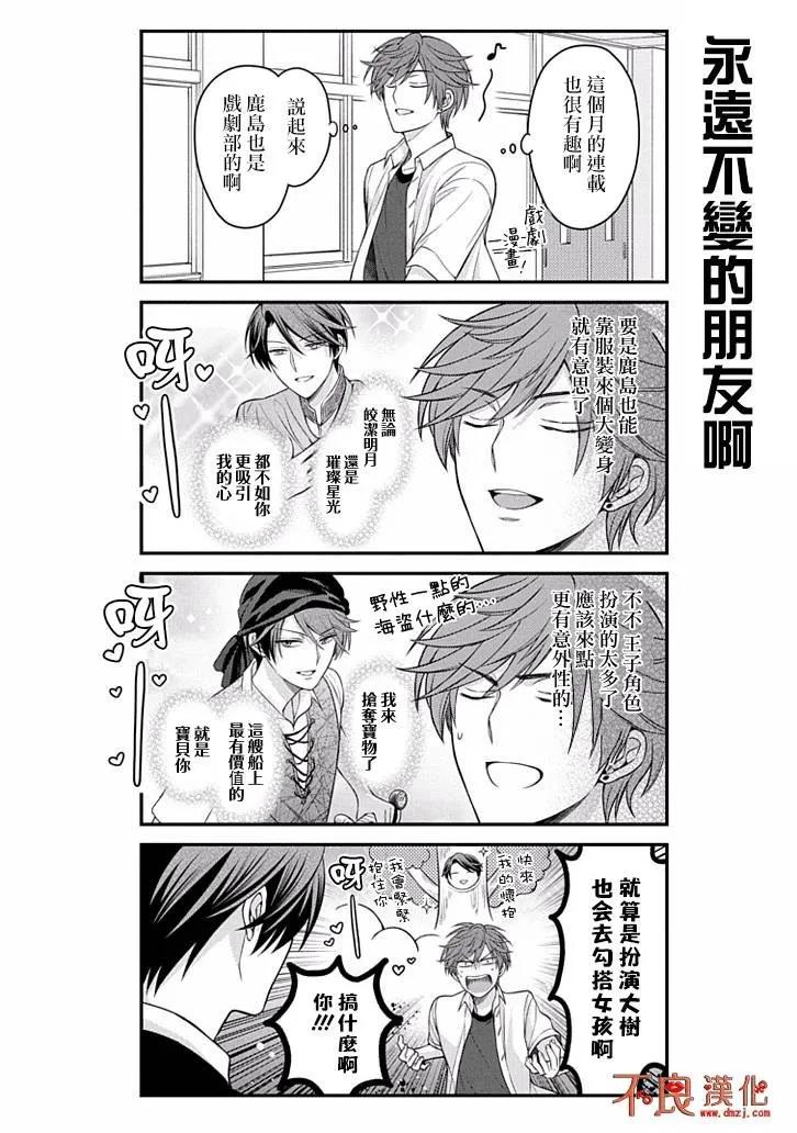月刊少女野崎君 第87话 第6页
