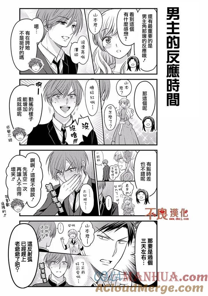 月刊少女野崎君 第87话 第5页