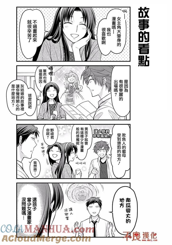 月刊少女野崎君 第87话 第3页