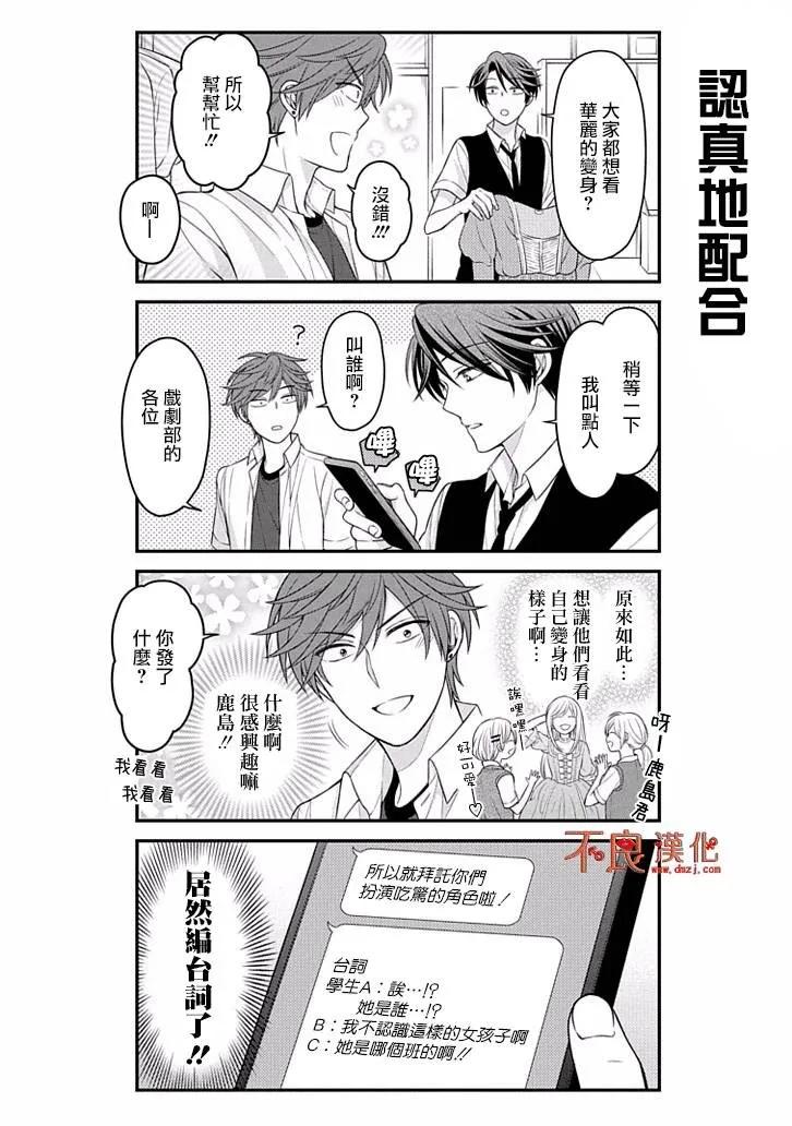 月刊少女野崎君 第87话 第8页