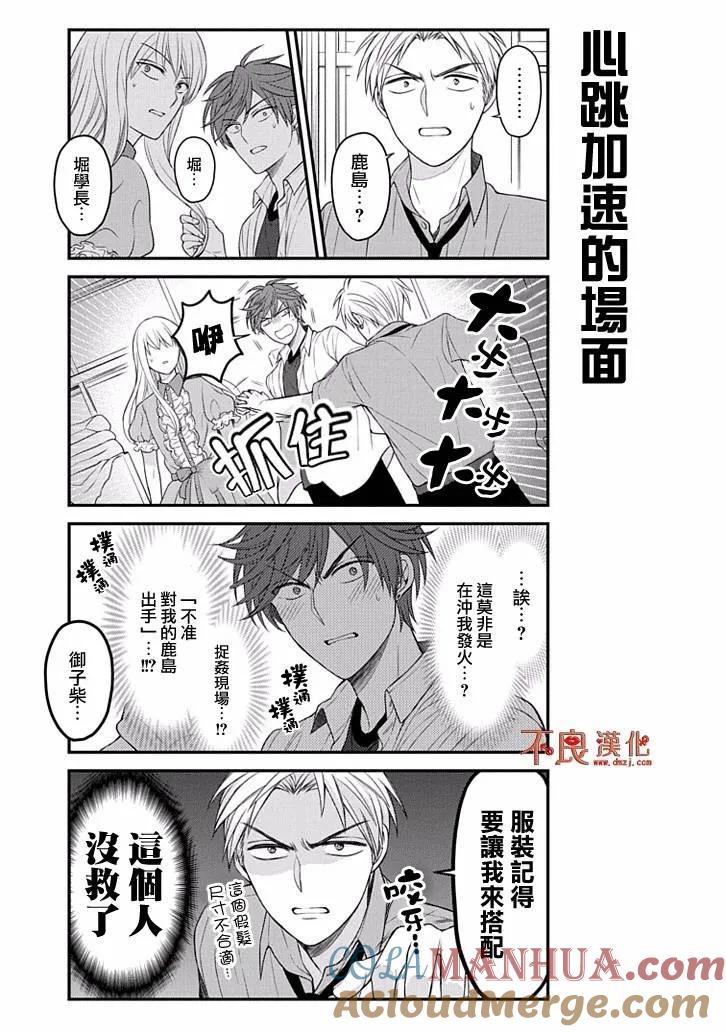 月刊少女野崎君 第87话 第11页