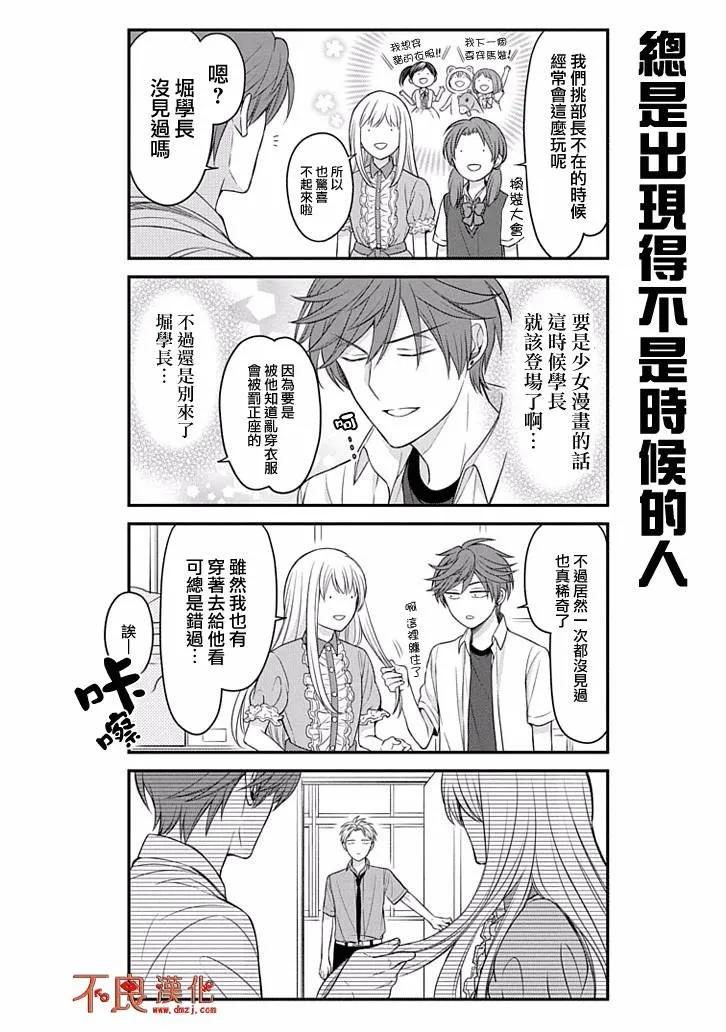 月刊少女野崎君 第87话 第10页