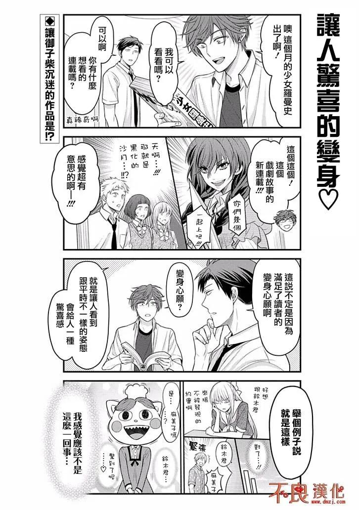 月刊少女野崎君 第87话 第2页