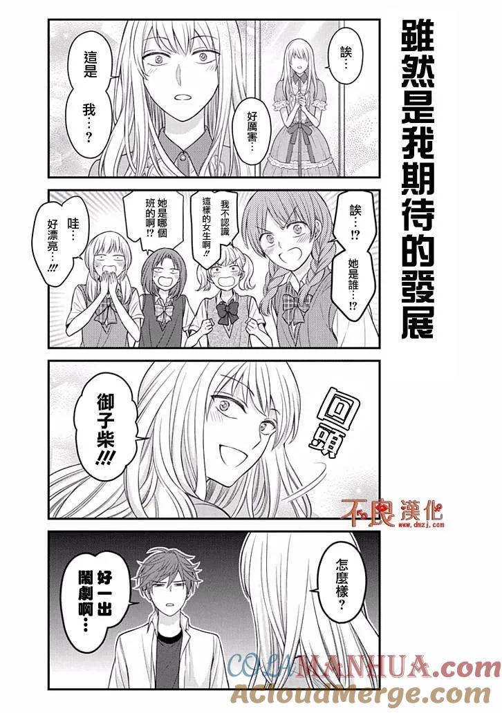 月刊少女野崎君 第87话 第9页