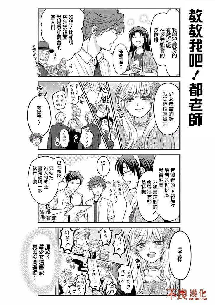 月刊少女野崎君 第87话 第4页