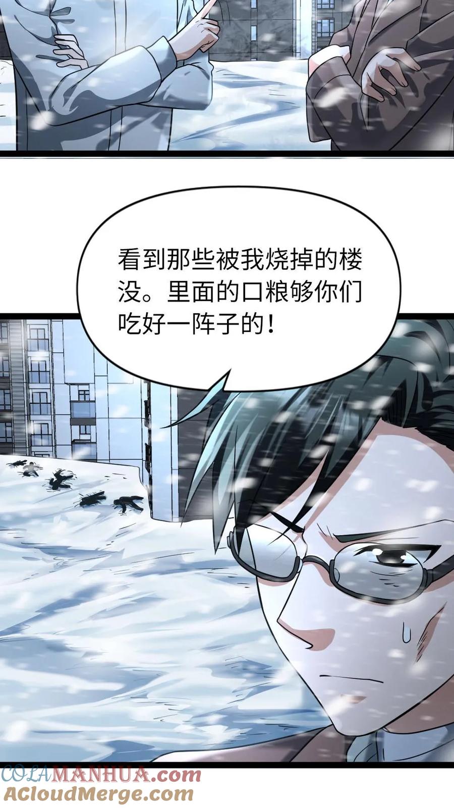 全球冰封：我打造了末日安全屋 第87话 本性不变 第13页