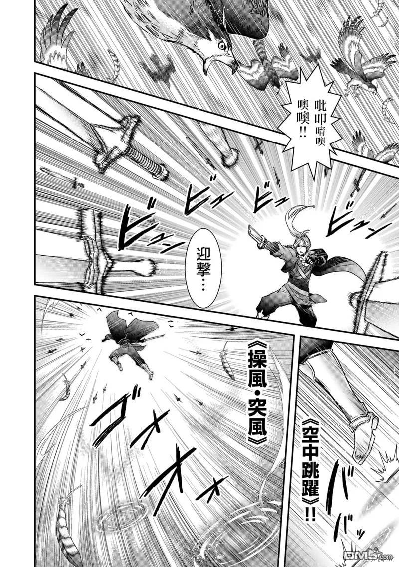 转生成为魔剑 第68话 第4页