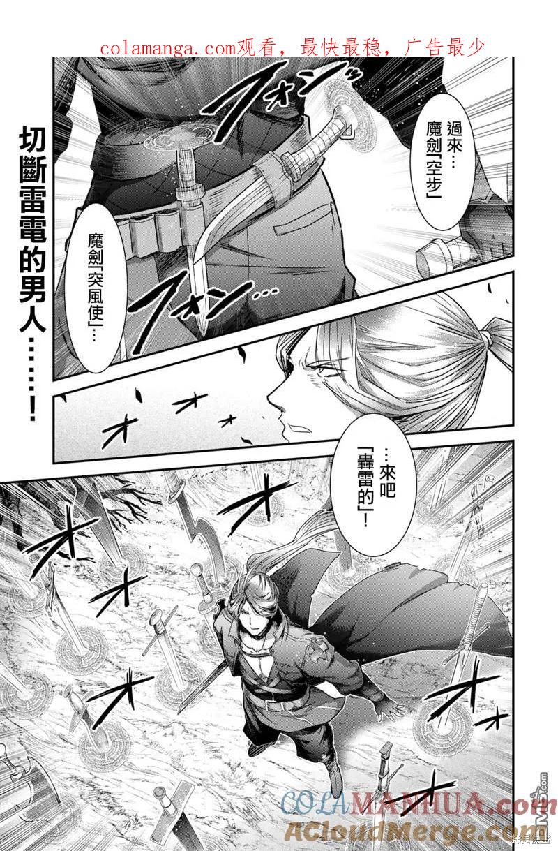 转生成为魔剑 第68话 第1页