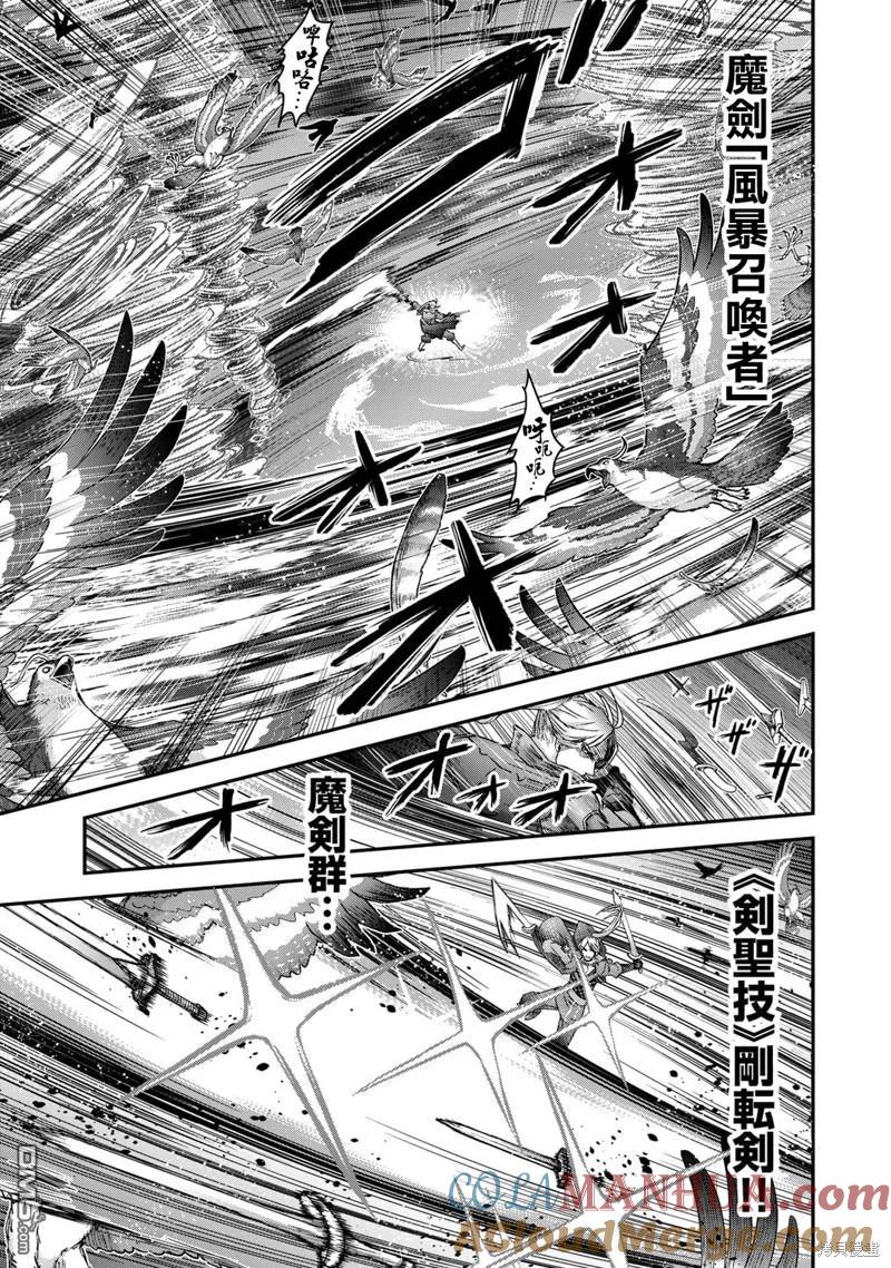 转生成为魔剑 第68话 第9页