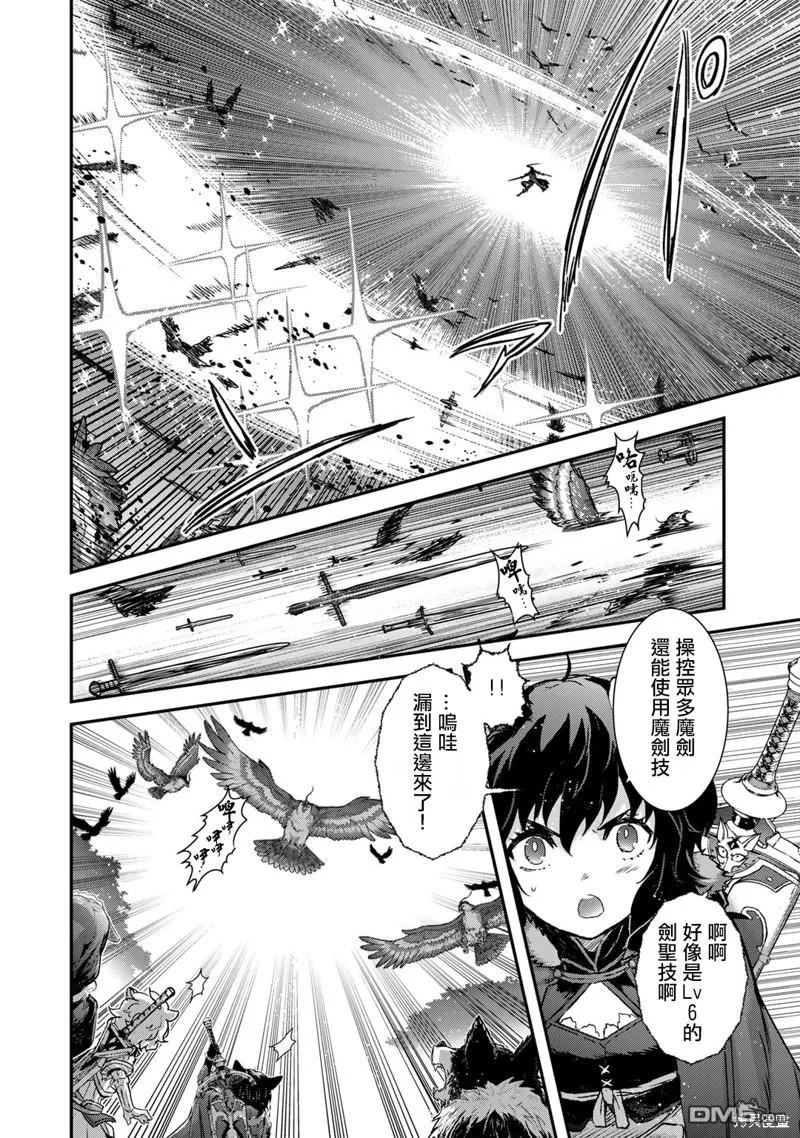 转生成为魔剑 第68话 第10页