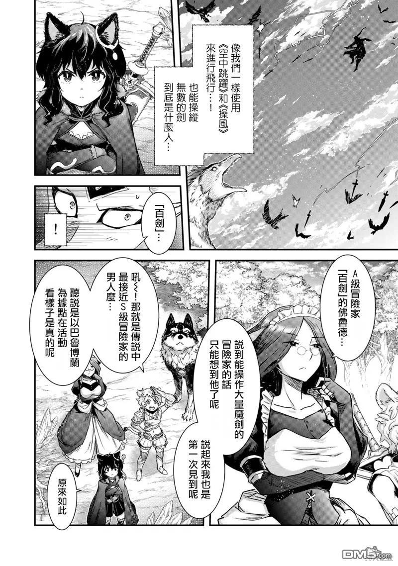 转生成为魔剑 第68话 第6页