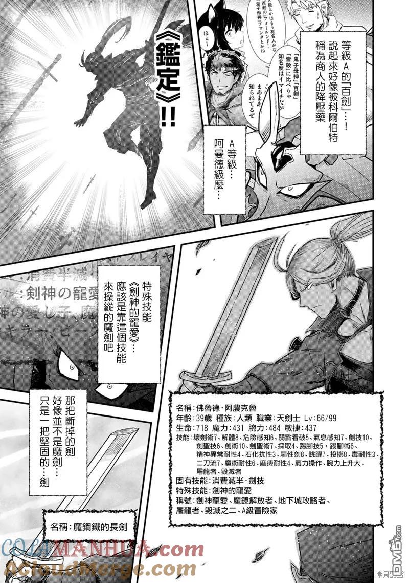 转生成为魔剑 第68话 第7页