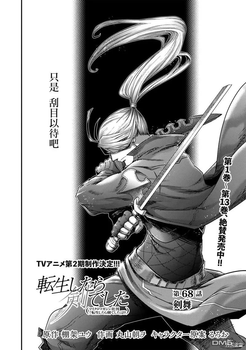 转生成为魔剑 第68话 第2页