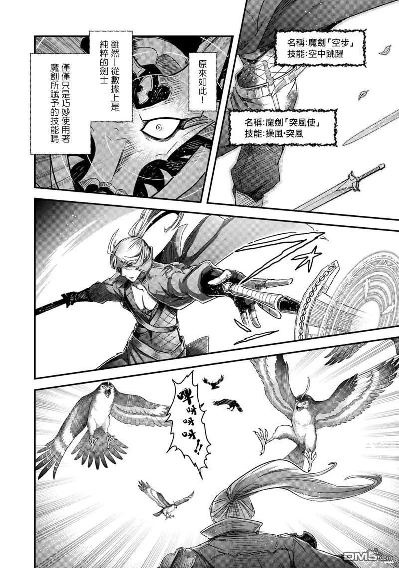 转生成为魔剑 第68话 第8页
