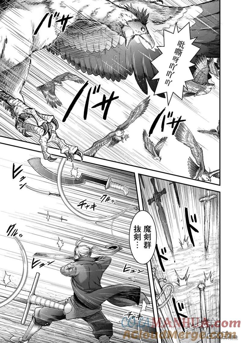 转生成为魔剑 第68话 第3页