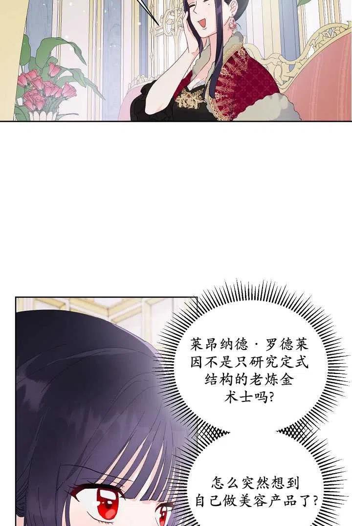 为附身者的特惠 - 第09话 - 第75张图