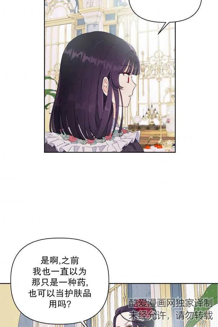 为附身者的特惠 - 第09话 - 第74张图