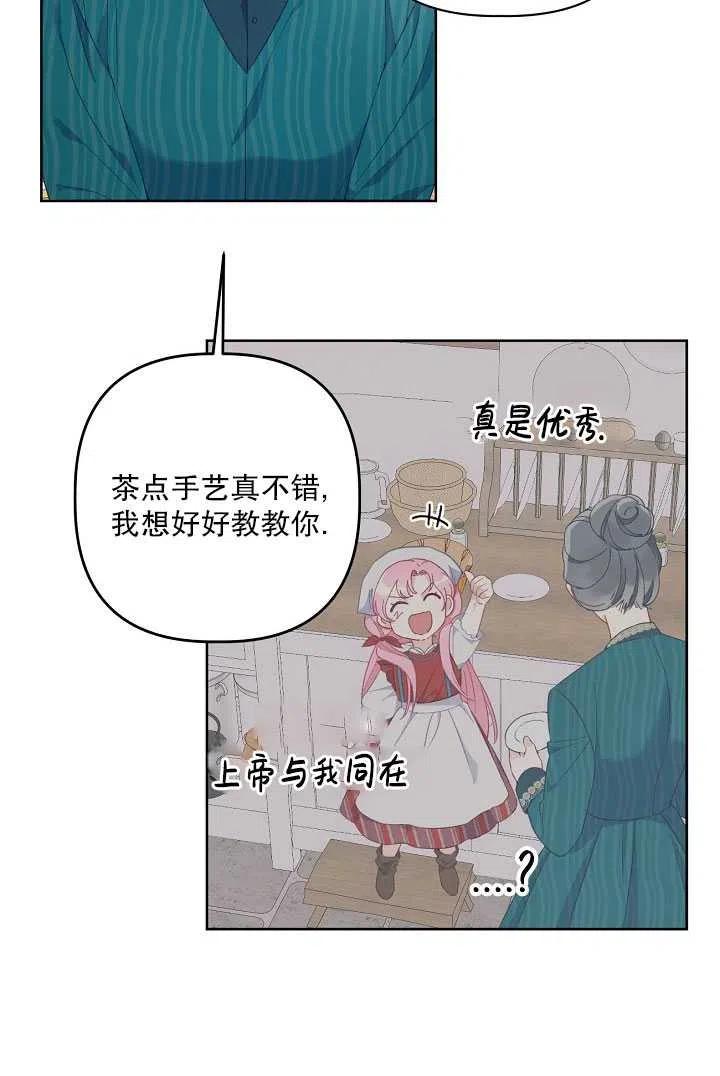 为附身者的特惠 - 第09话 - 第71张图