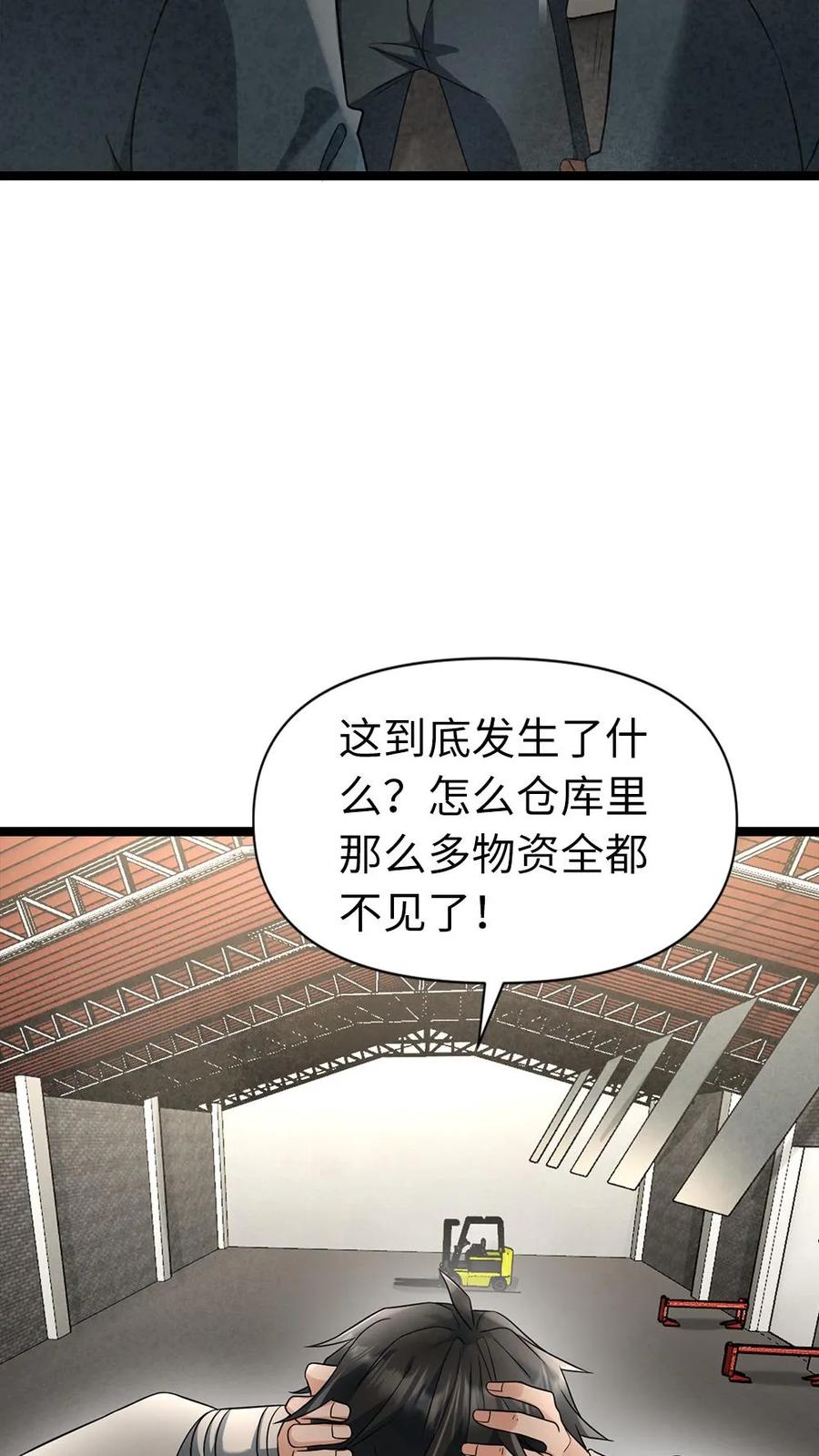 全球冰封：我打造了末日安全屋 第7话 出来吧！搬家“神器” 第18页