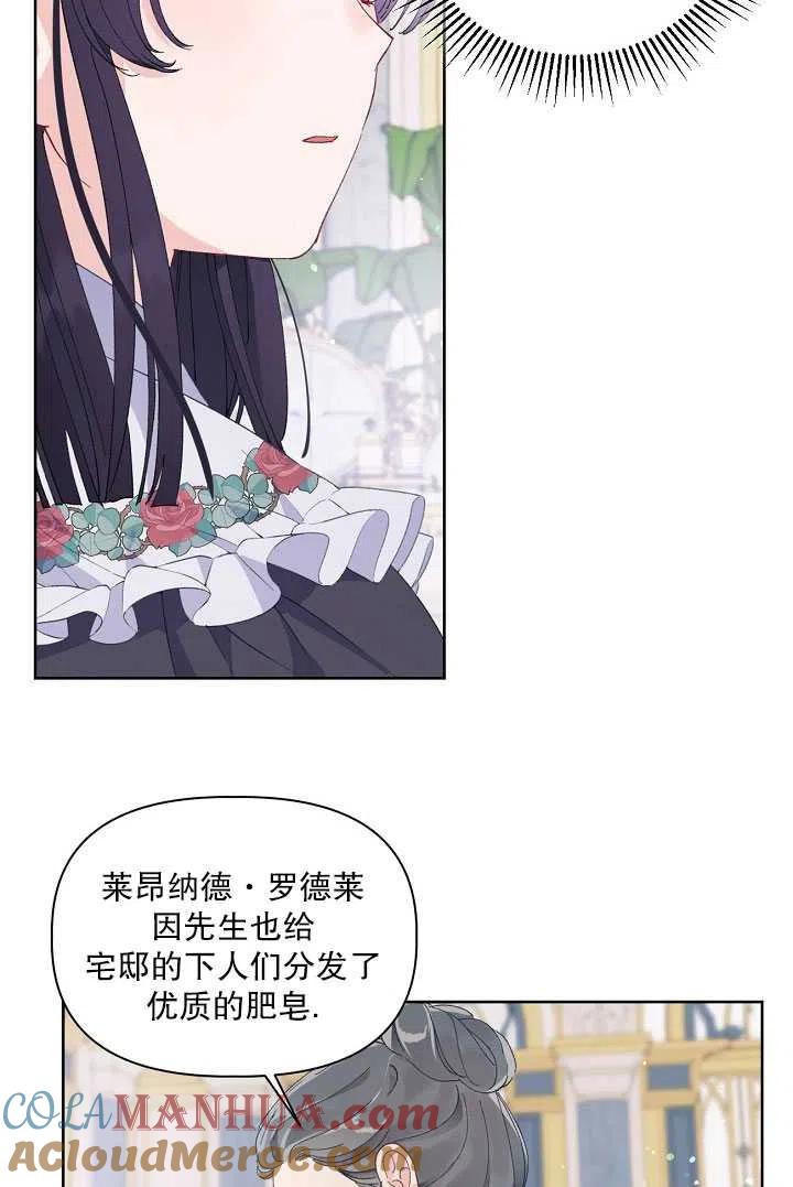 为附身者的特惠 - 第09话 - 第76张图