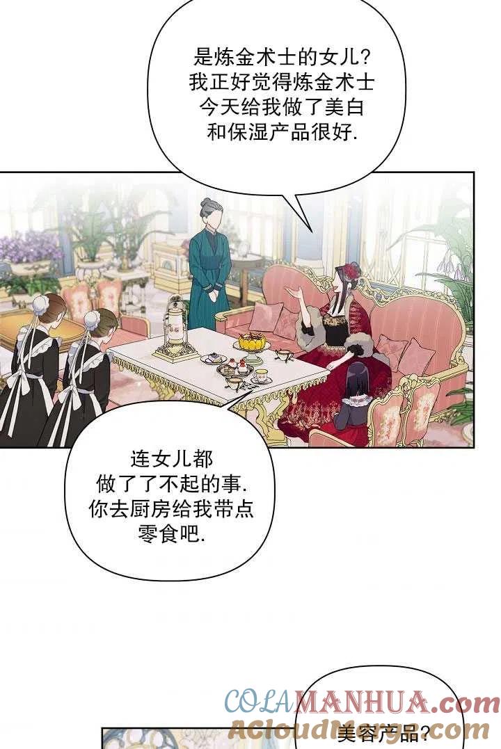 为附身者的特惠 - 第09话 - 第73张图