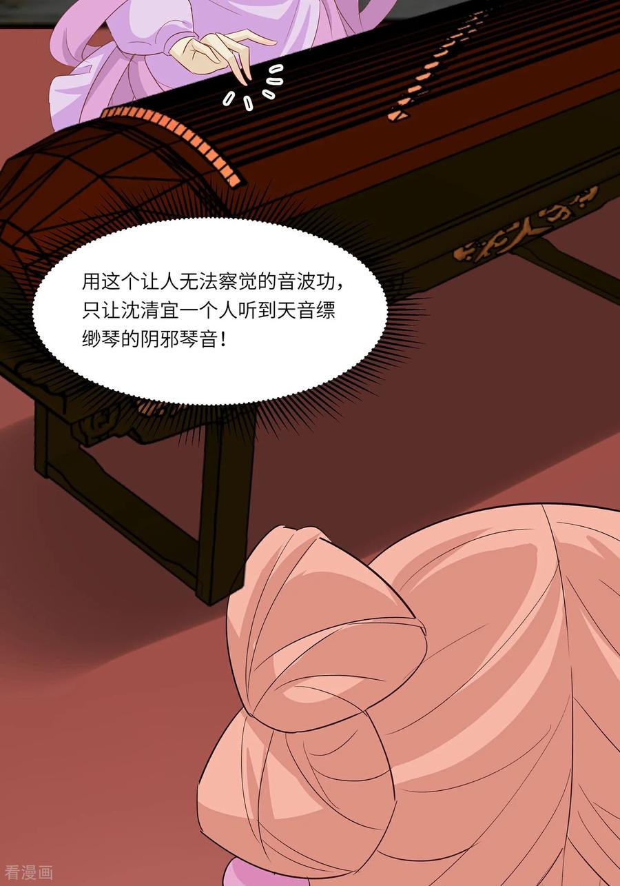 《穿越王妃，夫君别找虐》第90话 自我陶醉 第41页