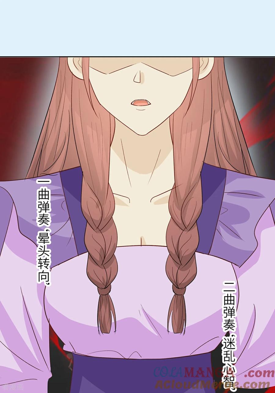 《穿越王妃，夫君别找虐》第90话 自我陶醉 第37页