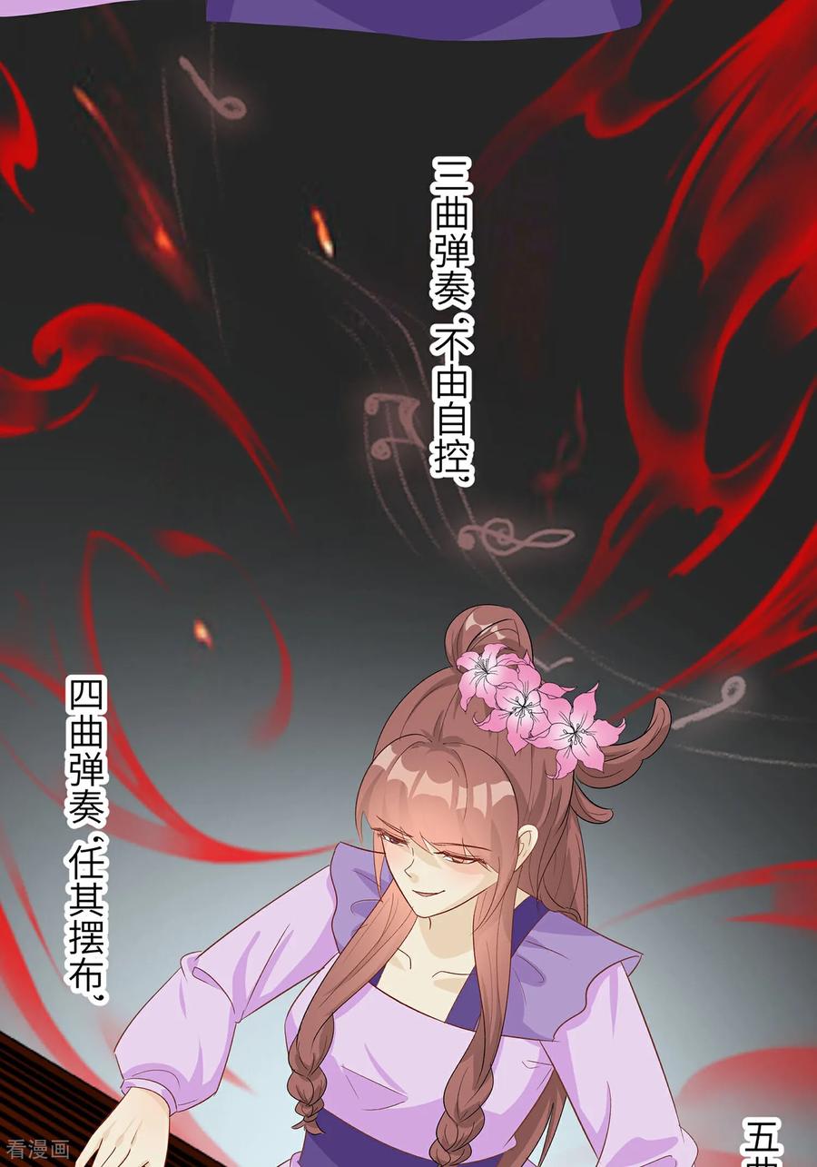 《穿越王妃，夫君别找虐》第90话 自我陶醉 第38页