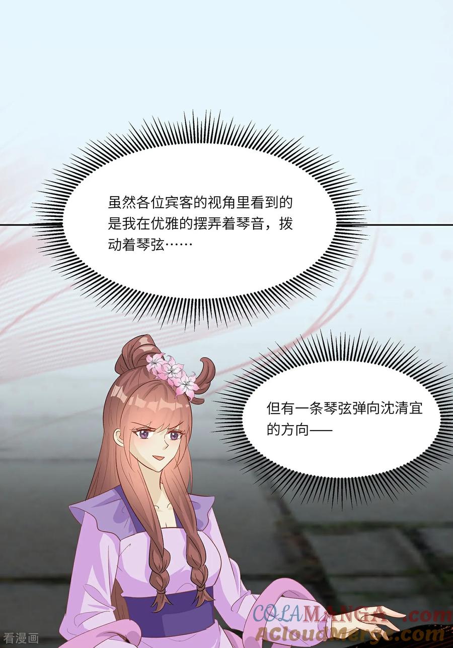 《穿越王妃，夫君别找虐》第90话 自我陶醉 第40页