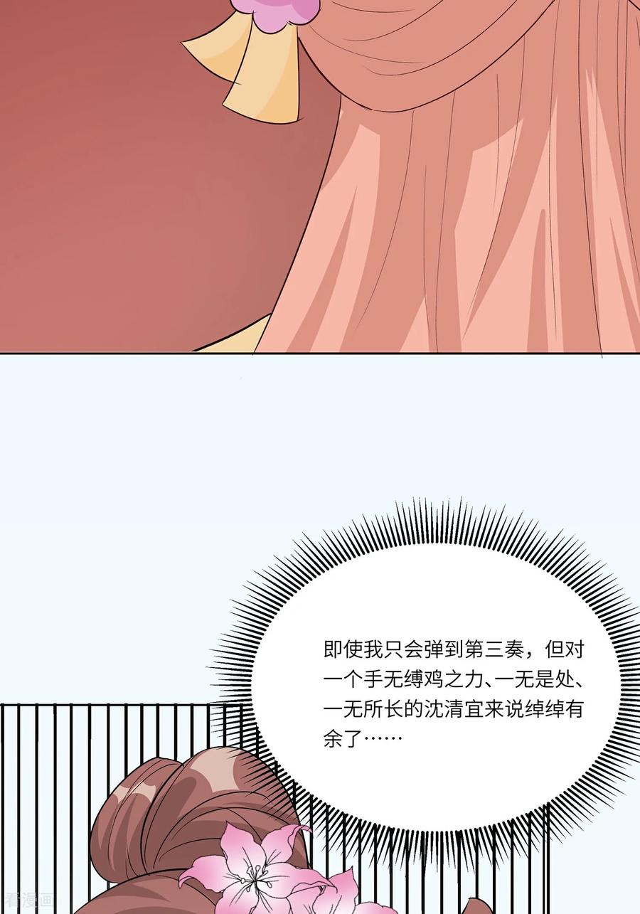 《穿越王妃，夫君别找虐》第90话 自我陶醉 第42页