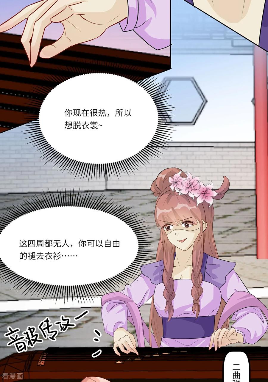 《穿越王妃，夫君别找虐》第91话 琴迷欲乱 第10页