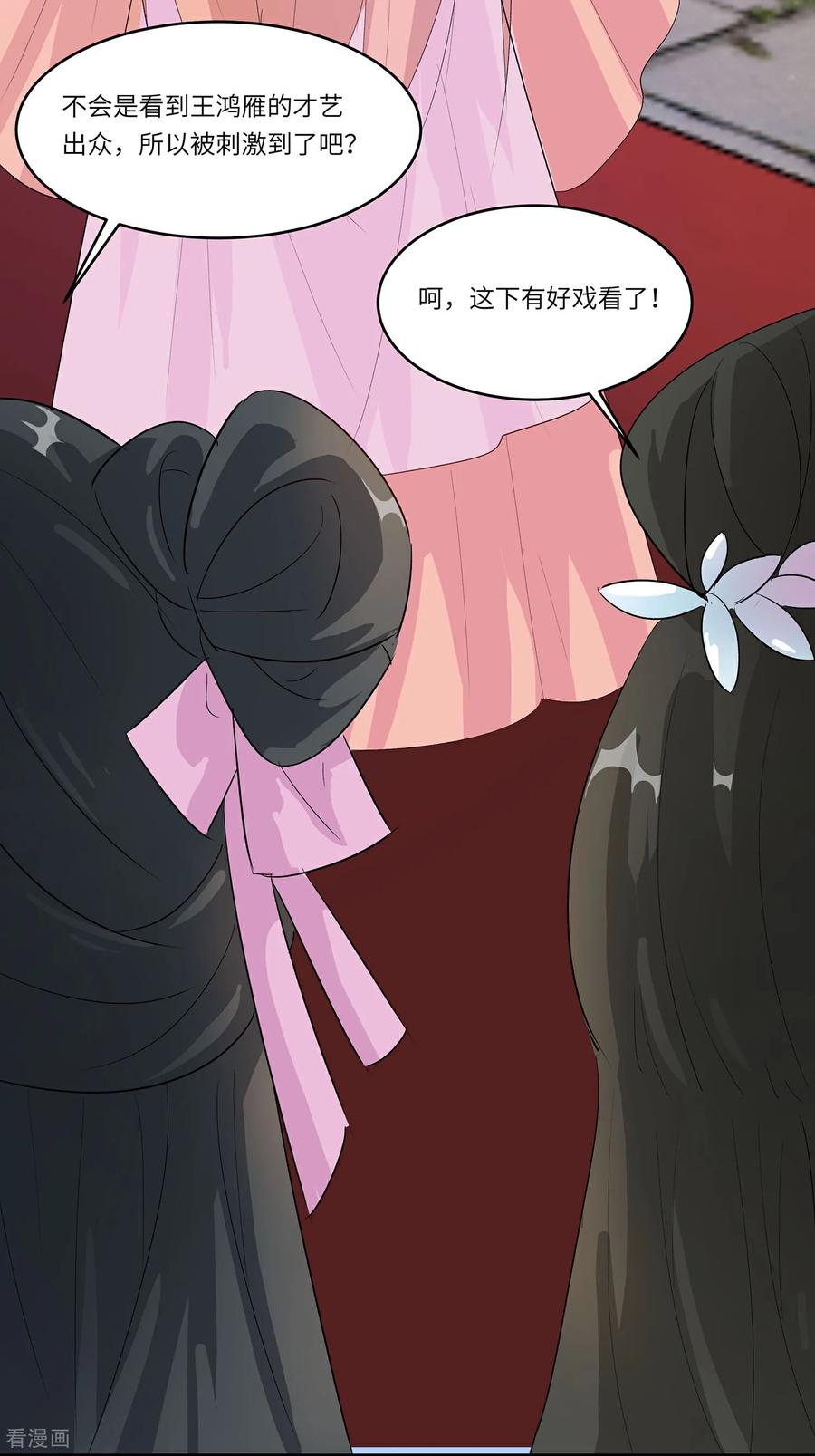 《穿越王妃，夫君别找虐》第91话 琴迷欲乱 第6页