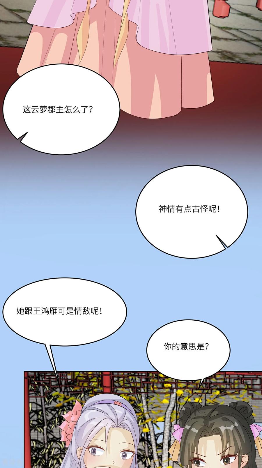 《穿越王妃，夫君别找虐》第91话 琴迷欲乱 第4页