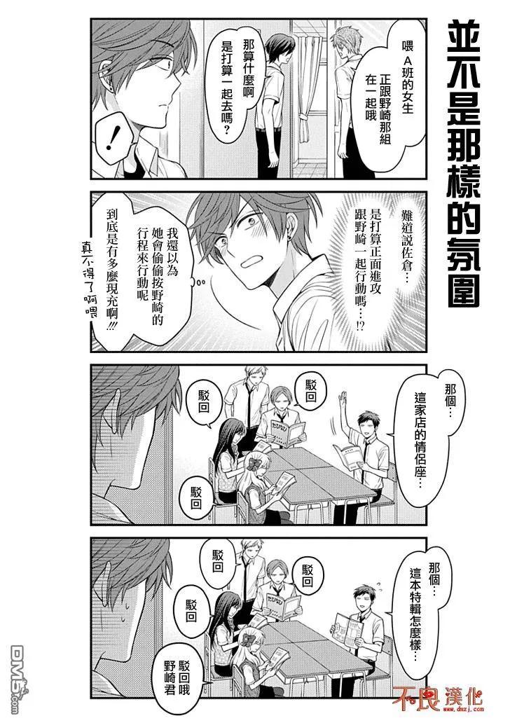 月刊少女野崎君 第92话 第12页
