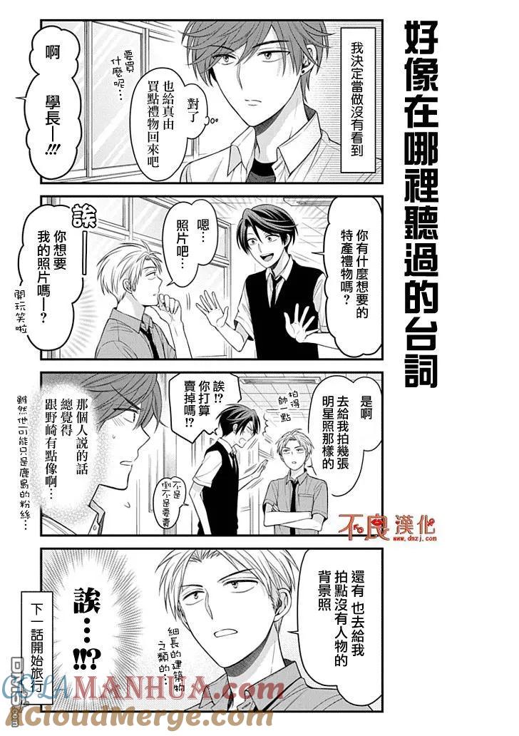 月刊少女野崎君 第92话 第13页