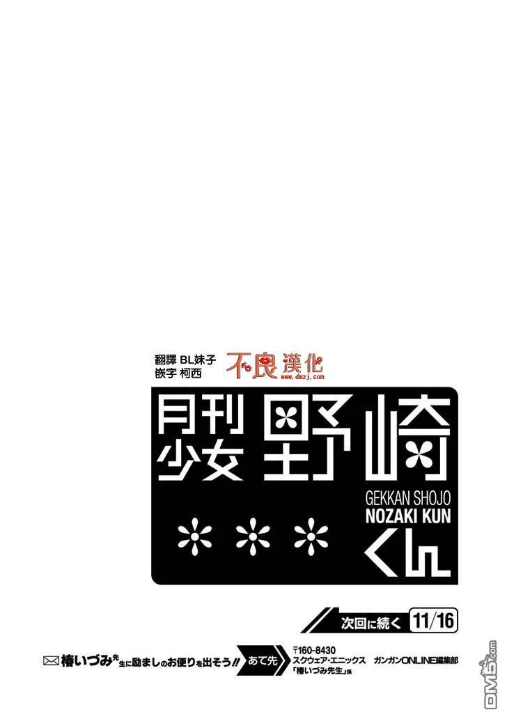 月刊少女野崎君 第92话 第14页